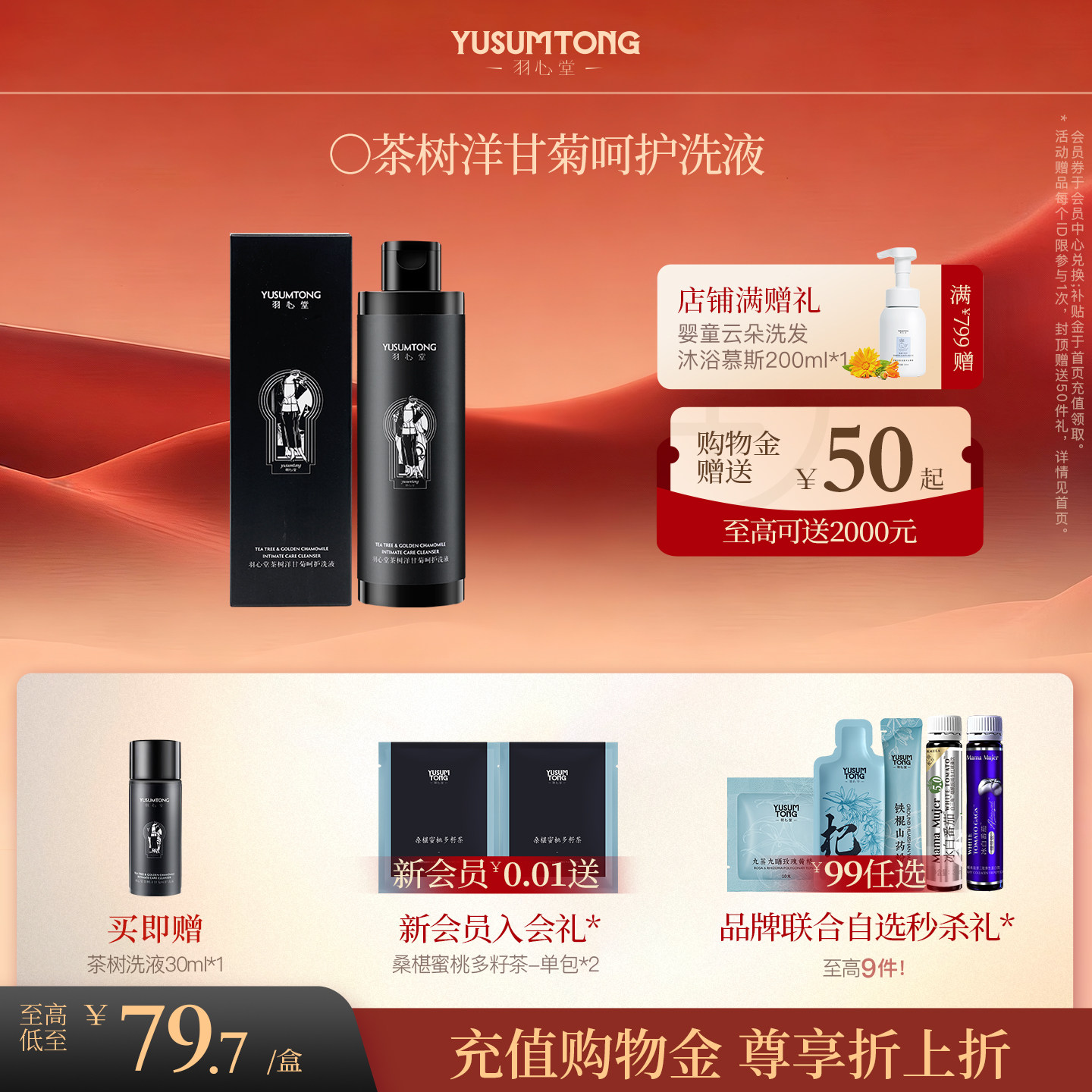 羽心堂茶树洋甘菊洗液护理液女性私处呵护洗护私护沐浴露,洗护清洁剂/卫生巾/纸/香薰,私处洗液,淘宝优惠券,粉丝福利购,淘宝优惠卷