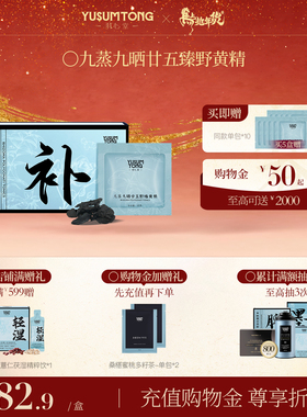 【新品上新】羽心堂九蒸九晒廿五臻野黄精补即食中药材茶泡水精力