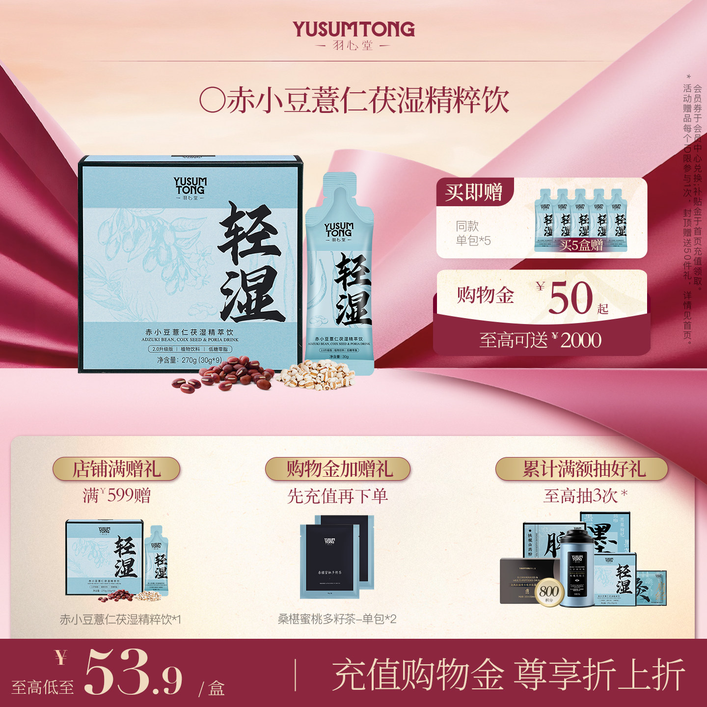 羽心堂红豆薏米饮赤小豆茯湿精粹饮薏苡仁茯苓玉米须调理水养生茶