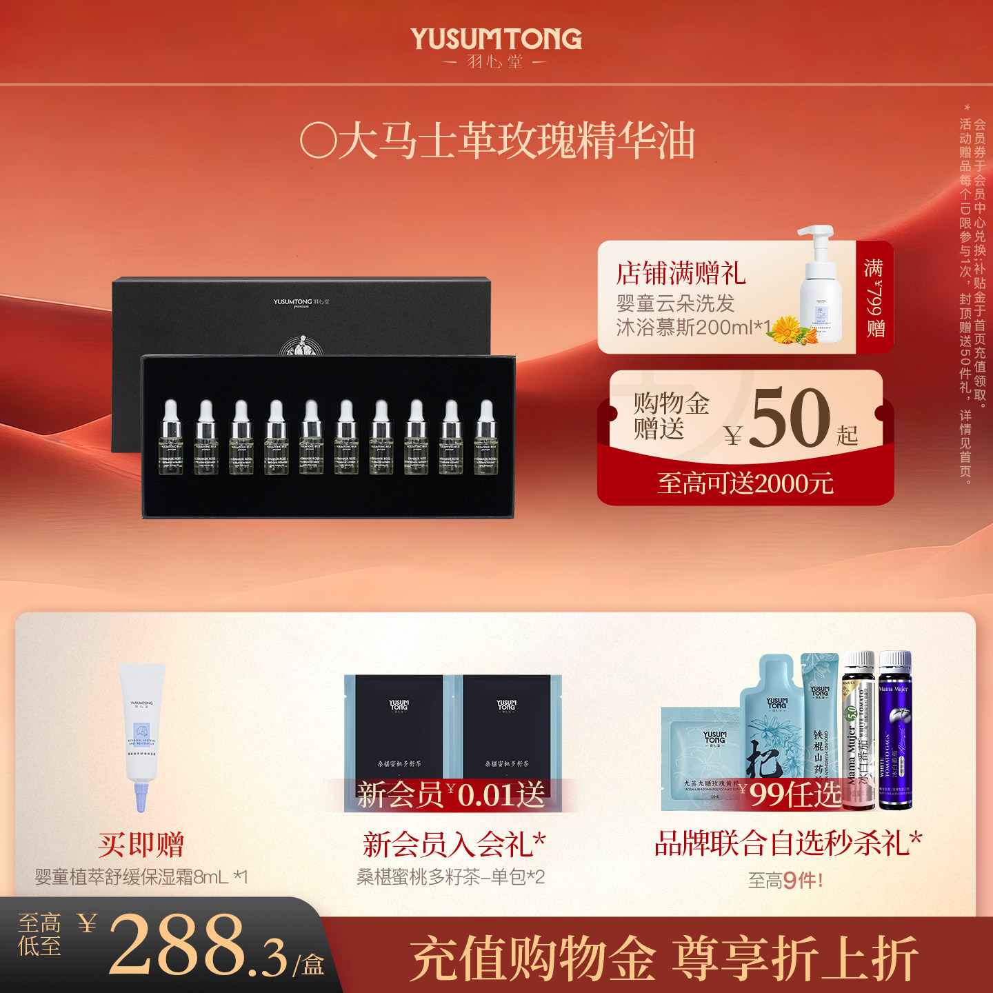 羽心堂大马士革玫瑰茉莉安瓶呵护精华油3ml*10支