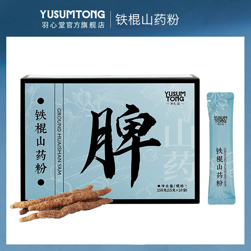 【好物精选】羽心堂纯铁棍山药粉焦作温县垆土山药
