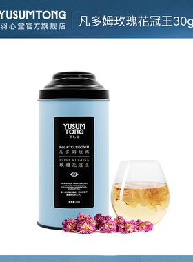 【甄选好物】羽心堂 凡多姆玫瑰玫瑰花冠王 30g