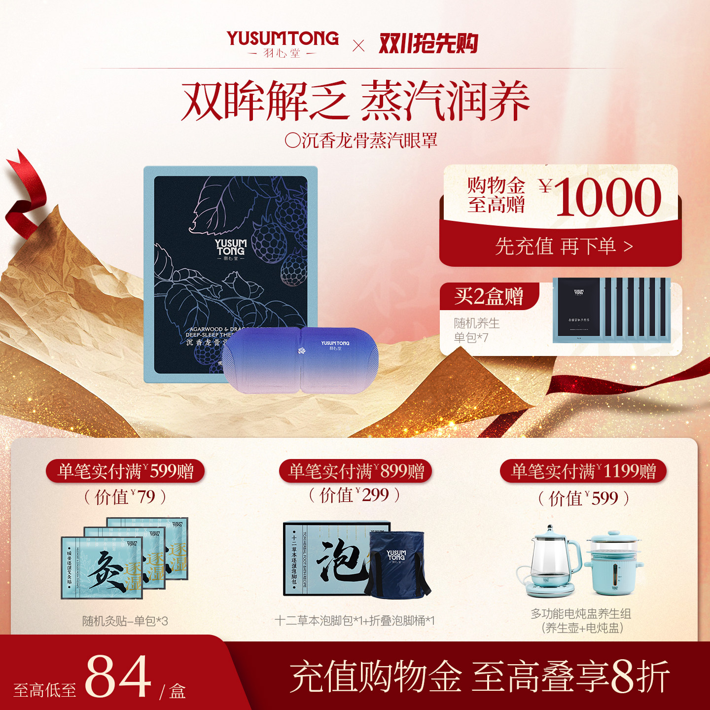 羽心堂沉香龙骨蒸汽眼罩睡眠眼部发热护眼贴眼疲劳7片/盒