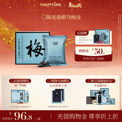 羽心堂陈皮桑椹乌梅汤5盒/包