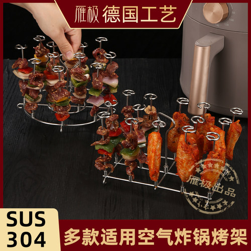 雁极空气炸锅烤架304不锈钢