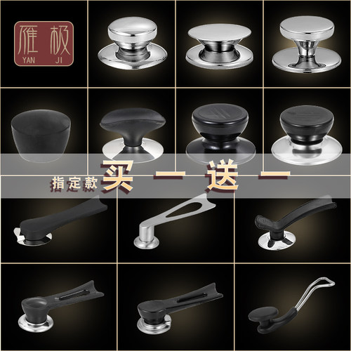 大小孔通用锅盖把手可立防烫盖