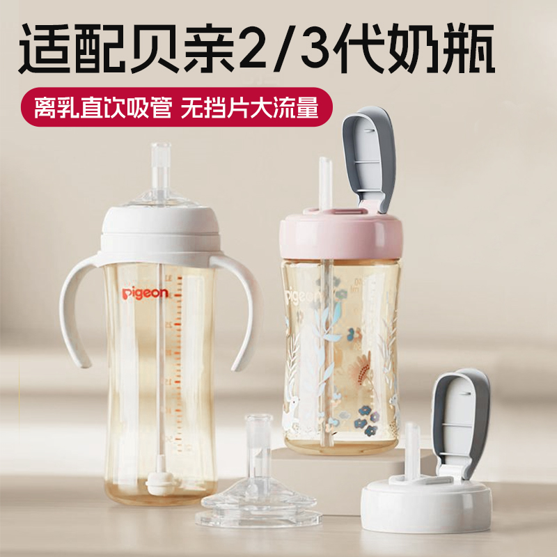 适配贝亲奶瓶配件通用二代三代直饮吸管翻盖水杯头奶嘴转换吸管杯