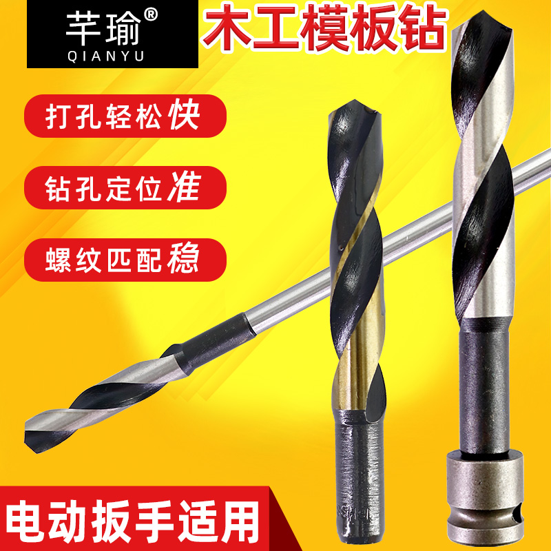芊瑜模板钻可搭配加长杆