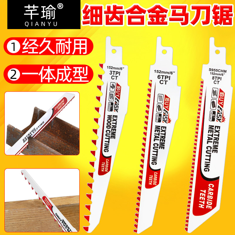 芊瑜细齿合金马刀锯条耐用锋利图片