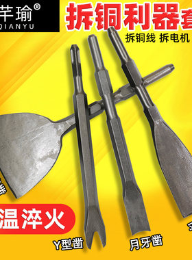 拆铜神器凿子芊瑜五金