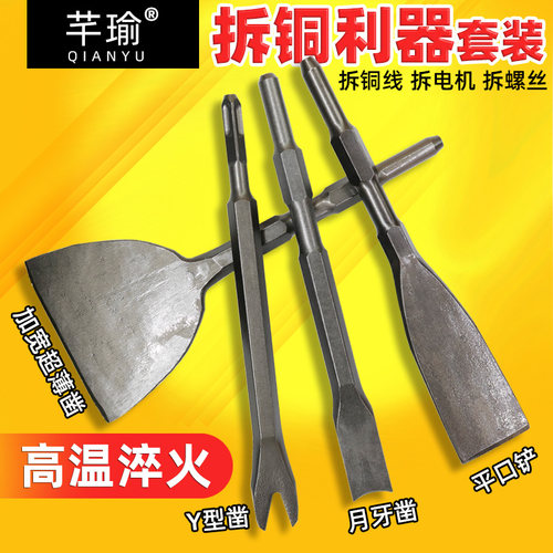 拆铜神器凿子芊瑜五金