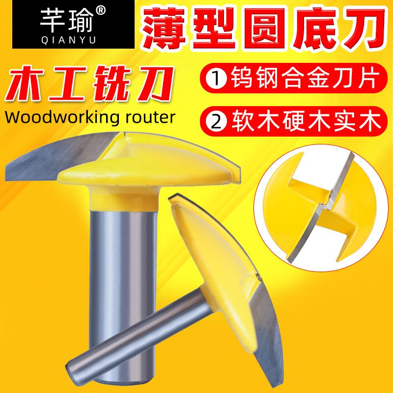 木工铣刀修边机薄型圆底刀镂铣刀雕刻机刀头电木开槽碗型刀挖底刀