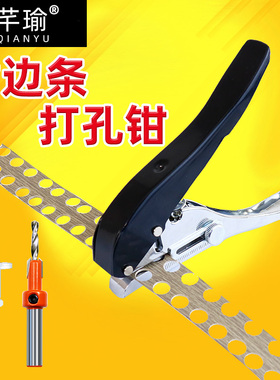 封边条打孔钳8mm打孔机木工冲孔沉孔镙丝遮盖PVC打孔器封边皮打眼