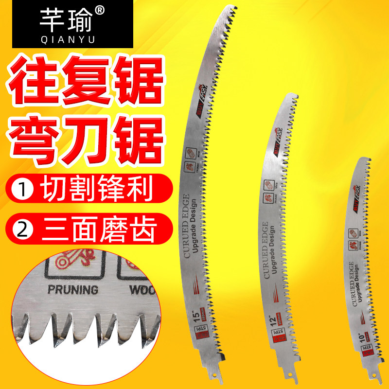 弧形锯条粗齿木工弯刀树枝切割PVC往复锯锯片交替齿加长马刀锯条