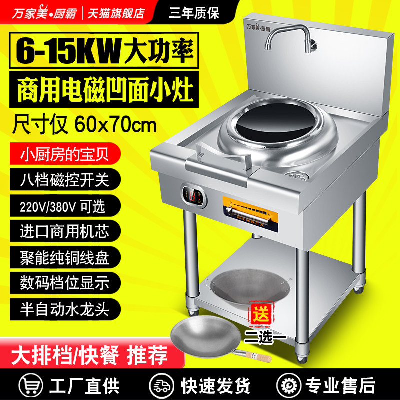 商用电磁炉大功率15KW电磁猛火灶凹面三相电小炒炉10kw双眼电炒锅
