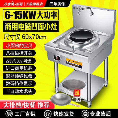 商用电磁炉大功率15KW电磁猛火灶凹面三相电小炒炉10kw双眼电炒锅