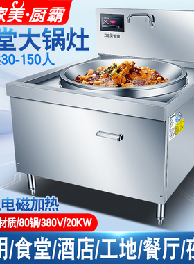 商用电磁炉20KW大锅灶学校食堂饭店炒菜凹面电磁炉25KW牛羊肉电灶