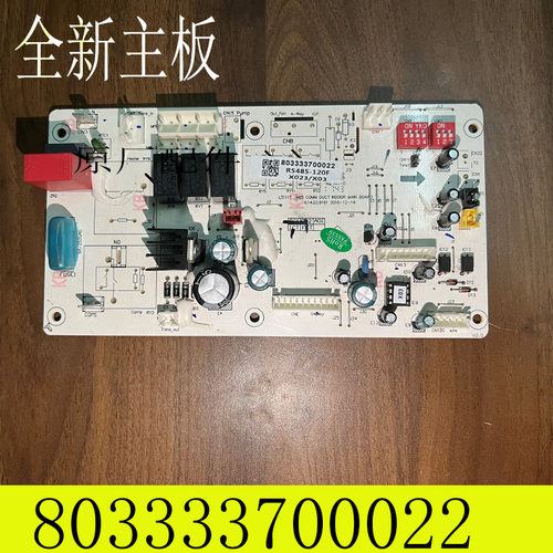 原装志高风管机室内电脑板 803333700022 RS485-120F线路控制主板