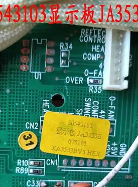适用于全新格.力 空调柜机显示器 板 30543103 JA3533B GRJA3-B2