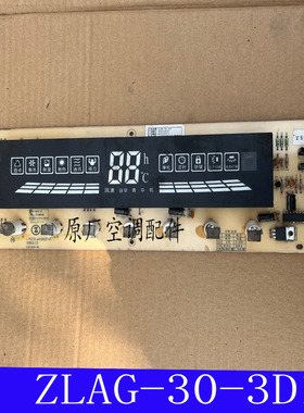 适用志高空调配件柜机显示板控制面板 ZLAG-30-3D ZLAG-30-3D1