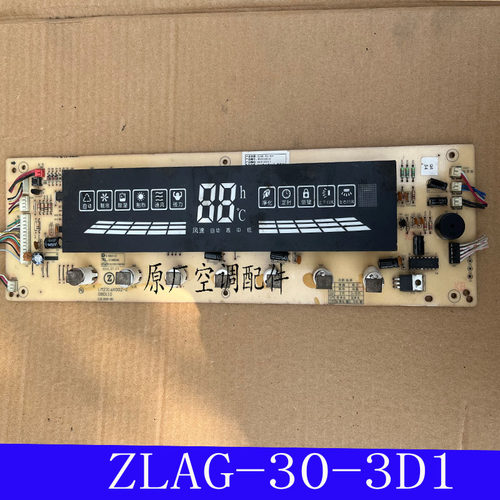 适用志高空调配件柜机显示板控制面板 ZLAG-30-3D ZLAG-30-3D1