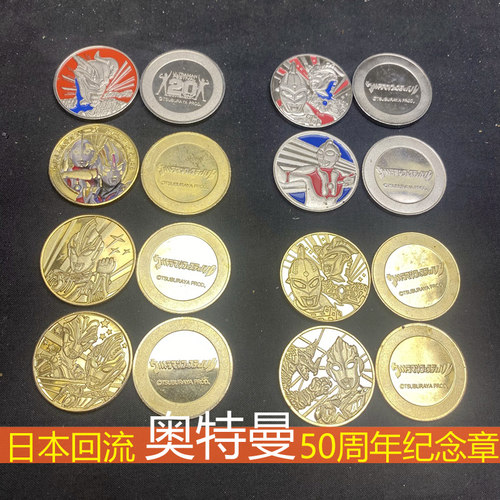圆谷Tsuburaya日本正版纪念章