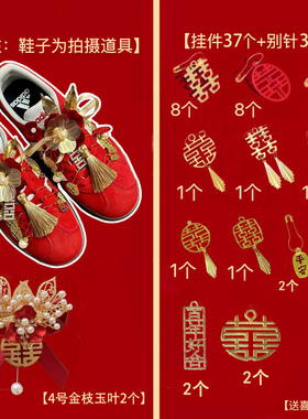 新款AJ婚鞋装饰红色鞋带结婚喜字挂件德训鞋喜庆鞋扣装饰可拆卸