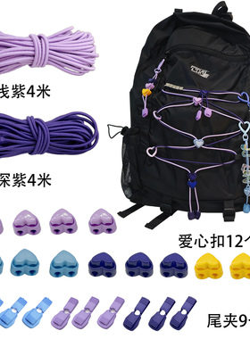 登山包DIY改造适用于小鹰日光背包反光弹力绳户外鞋帽改造绳配件