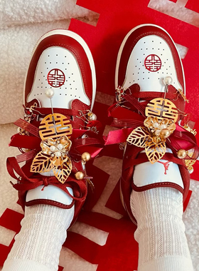新款AJ婚鞋装饰红色鞋带结婚喜字挂件dunk喜庆鞋扣鞋面装饰可拆卸