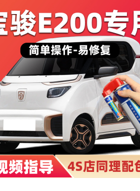 宝骏E200补漆笔糖果白色车漆划痕修复神器红色银色蓝色粉色自喷漆