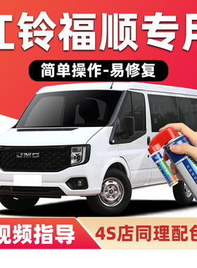 江铃福顺补漆笔冰白色汽车漆划痕修复银沙黑色闪耀银色蓝色自喷漆