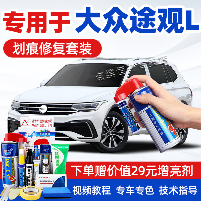 途观补漆笔大众划痕修复自喷漆