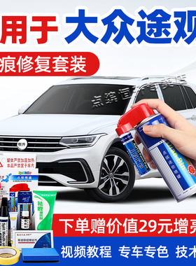 大众途观L补漆笔冰岛银21款极地白色20玄武黑22X汽车划痕修复自喷