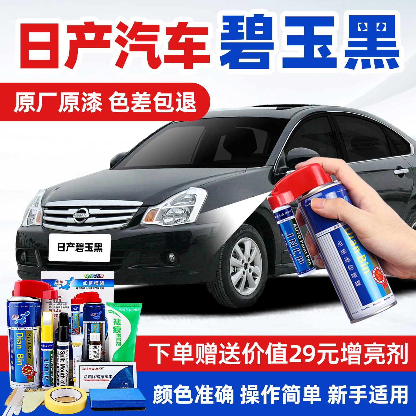 适用日产碧玉黑补漆笔轩逸天籁逍客划痕修复骐达奇骏楼兰自喷漆