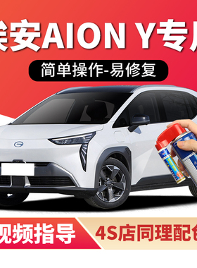 埃安Yplus补漆笔极速银色原厂汽车漆修复珍珠白素雅灰aion自喷漆
