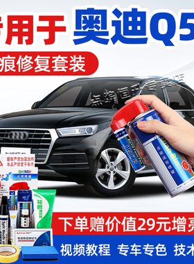 奥迪Q5L补漆笔传奇黑幻影黑Q5朱鹭白金色汽车划痕修复神器自喷漆