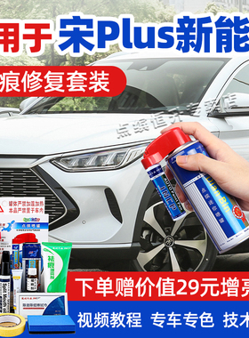 比亚迪宋plus补漆笔苍烟色时光灰色dmi车漆修复雪域白蓝色自喷漆