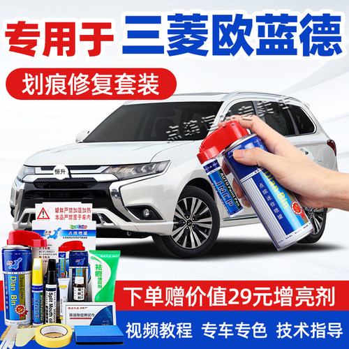 适用三菱欧蓝德补漆笔车漆修复