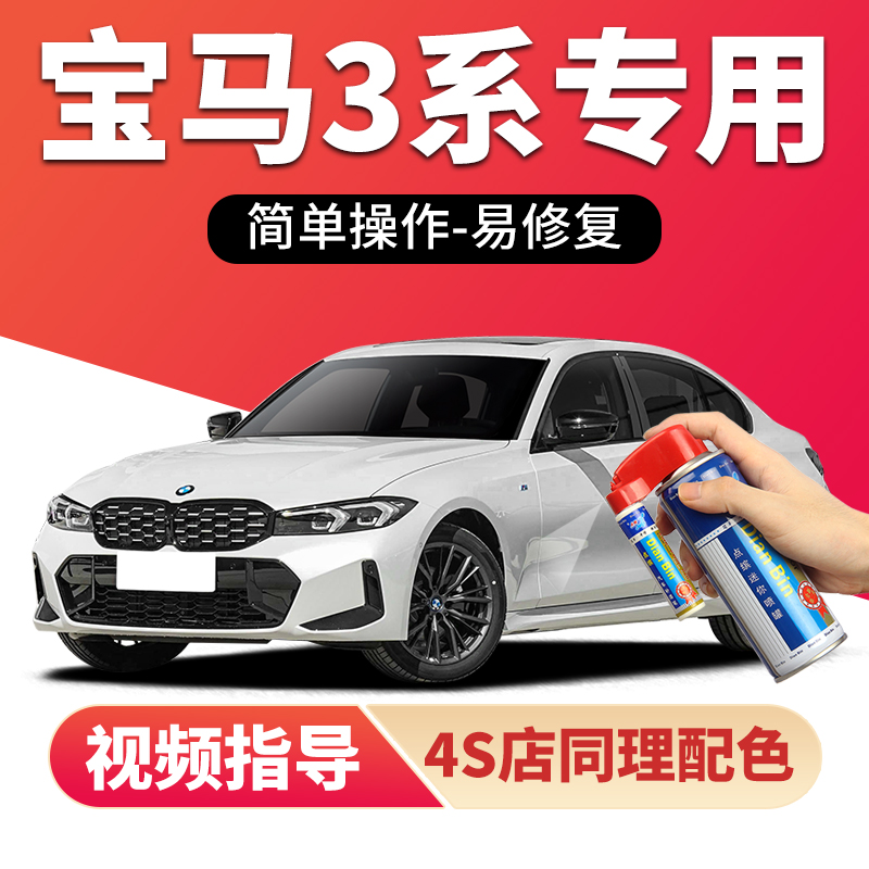 适用宝马3系补漆笔划痕修复喷漆