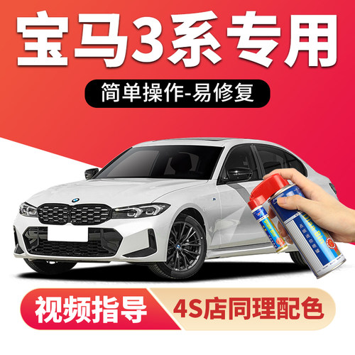 适用宝马3系补漆笔划痕修复喷漆