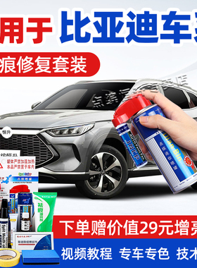 比亚迪补漆笔时光灰雪域白色汽车划痕修复秦plus宋pro汉ev元唐dm