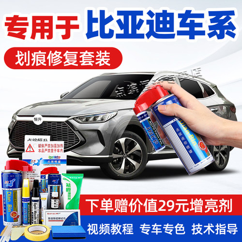 【送豪礼】比亚迪汽车补漆笔套装