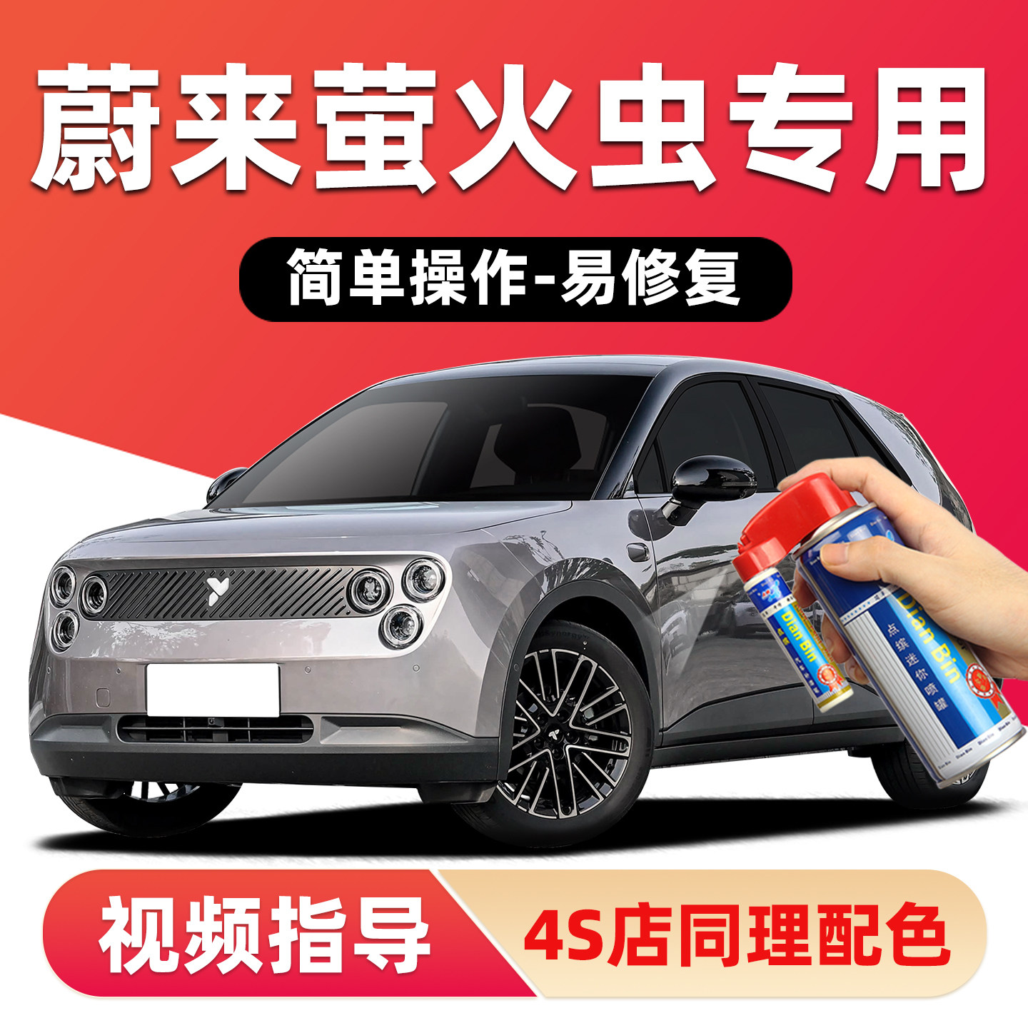 蔚来萤火虫补漆笔探索灰色汽车划痕修复神器悠然米灵感紫色自喷漆,汽车零部件/养护/美容/维保,补漆笔,淘宝优惠券,粉丝福利购,淘宝优惠卷