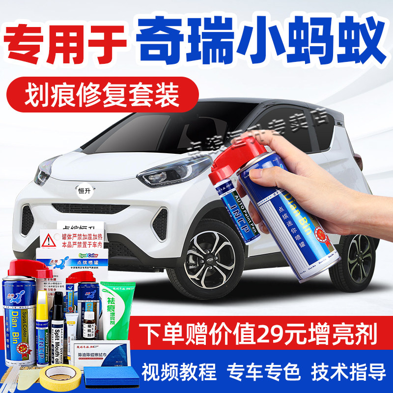 适用奇瑞小蚂蚁补漆笔eq1古德白色汽车漆划痕修复灰色粉色自喷漆,汽车零部件/养护/美容/维保,补漆笔,淘宝优惠券,粉丝福利购,淘宝优惠卷