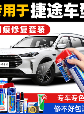 奇瑞捷途x70plus coupe m s x90x95补漆笔珍珠冰川白专用汽车喷漆
