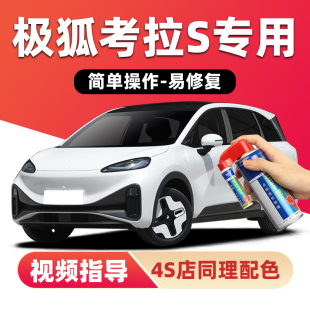 极狐考拉S补漆笔珠光白色汽车漆划痕修复泡泡灰薰衣草紫色自喷漆