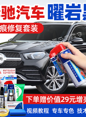 奔驰曜岩黑补漆笔E300L黑色C260L汽车划痕修复神器GLC级GLB自喷漆
