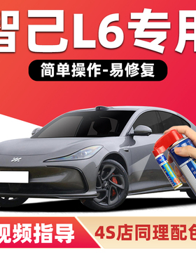 智己L6补漆笔拉斐尔茶车漆划痕修复神器费迪南粉伦勃朗灰色自喷漆