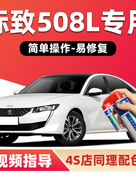 标致508L补漆笔银翼灰色汽车漆划痕修复珠光白烈火红色黑色自喷漆