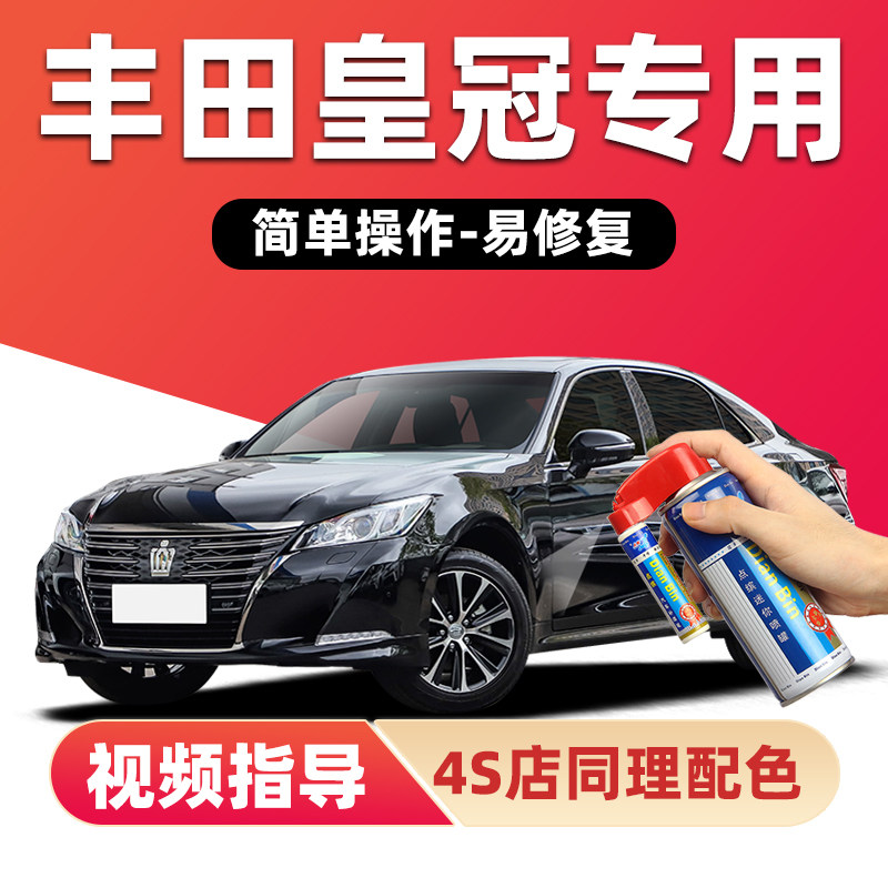 点缤丰田皇冠补漆笔划痕修复喷漆